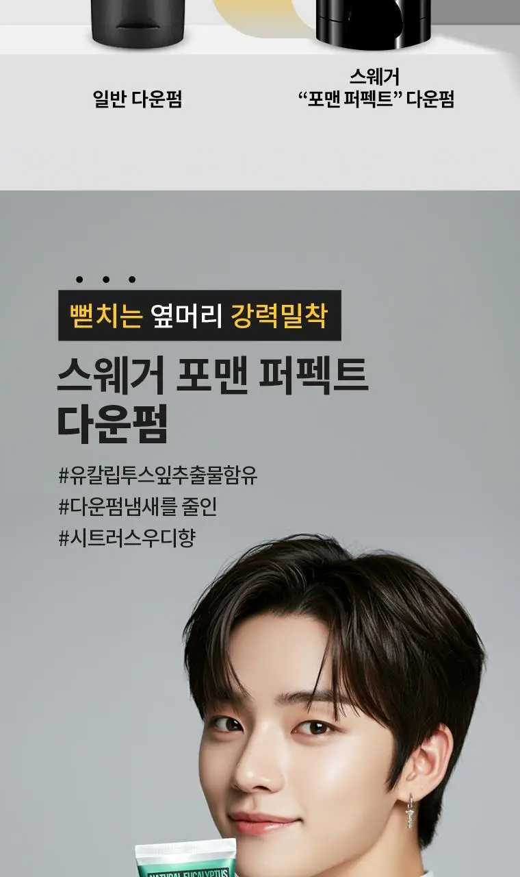 [강력옆머리다운] 스웨거 포맨 퍼펙트 다운펌 150ml 상세페이지 10